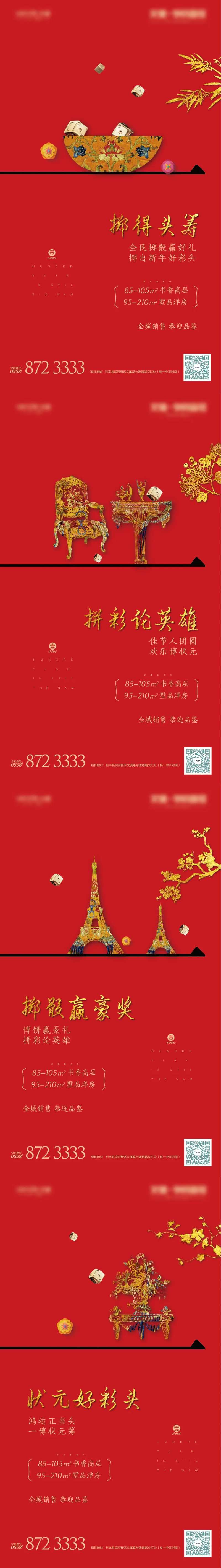 房地产博饼色子微信系列海报                                                                                                                                                                                           -采灵感-cailinggan.com