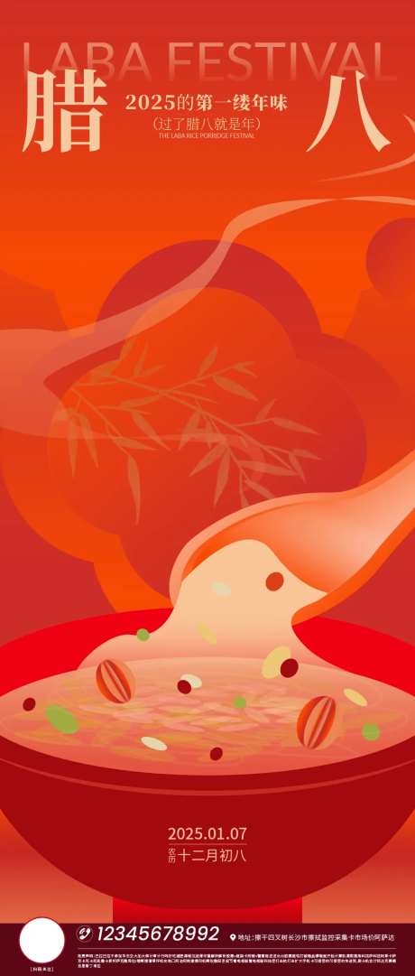 腊八节腊八粥海报-采灵感-https://www.cailinggan.com/