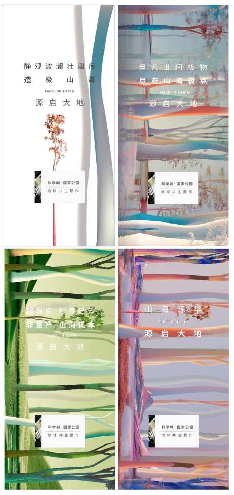 前宣概念刷屏-采灵感-https://www.cailinggan.com/