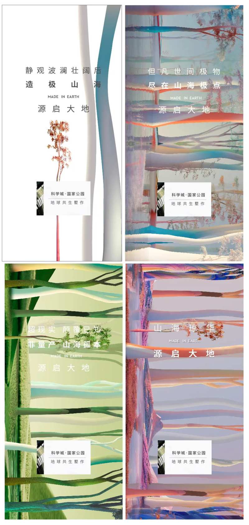 前宣概念刷屏-采灵感-cailinggan.com