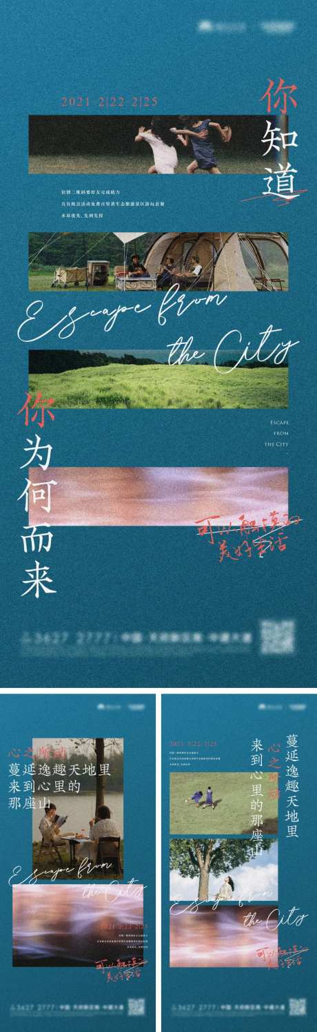 地产文旅文艺系列海报-采灵感-https://www.cailinggan.com/