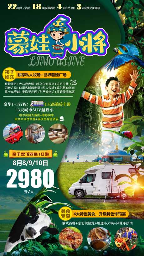草原亲子旅游海报-采灵感-https://www.cailinggan.com/