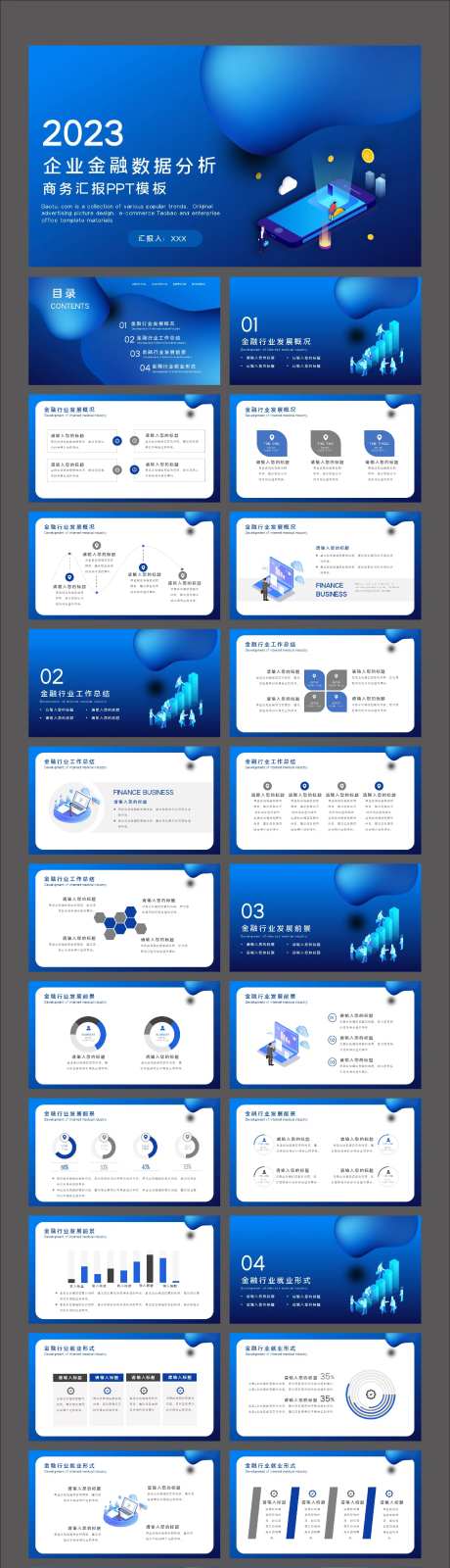 蓝色渐变微立体创意金融商务汇报PPT-采灵感-https://www.cailinggan.com/