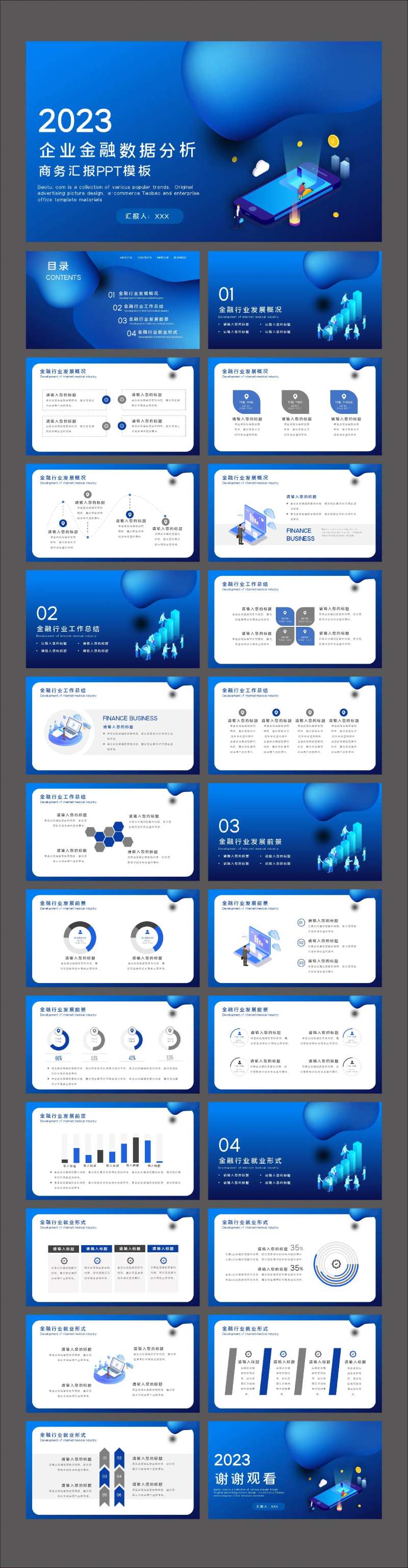 蓝色渐变微立体创意金融商务汇报PPT-采灵感-cailinggan.com