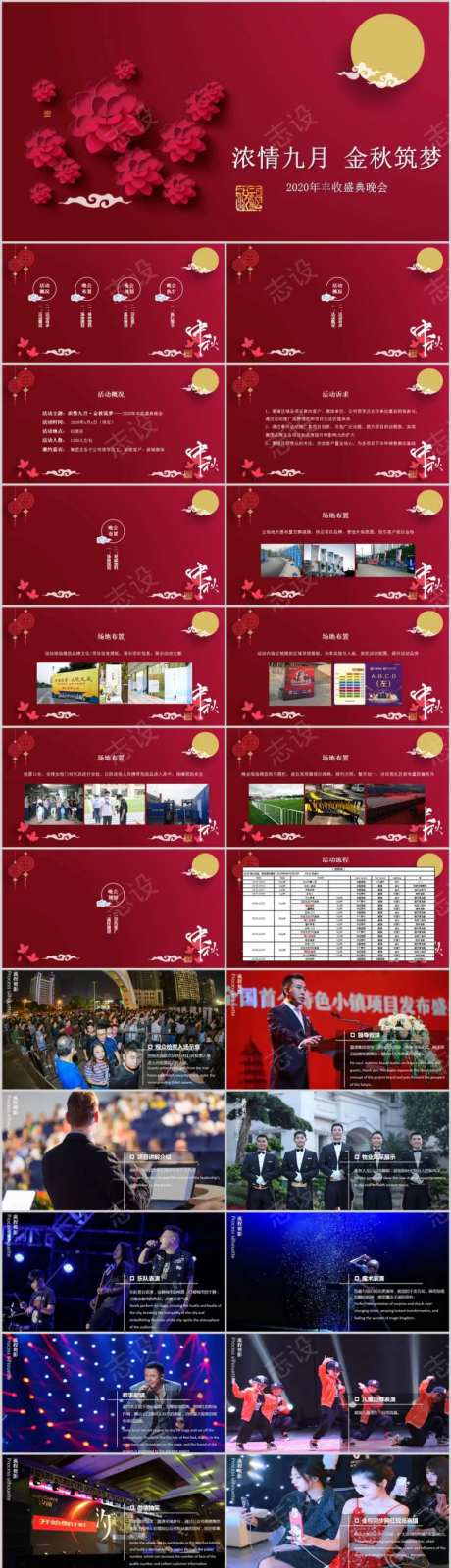 地产中秋晚会盛典活动方案-采灵感-https://www.cailinggan.com/