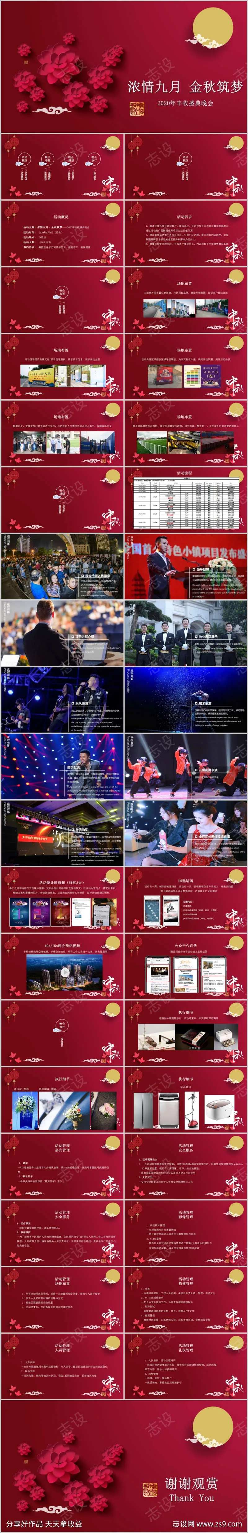 地产中秋晚会盛典活动方案-采灵感-cailinggan.com