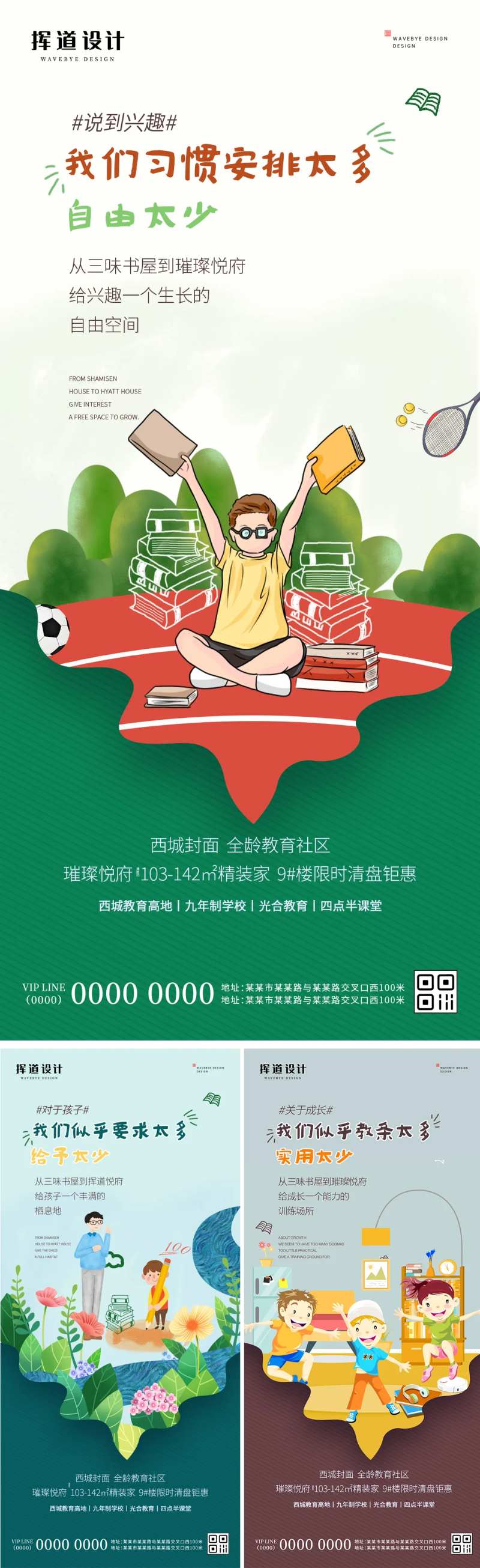 地产价值学区教育儿童配套插画海报-采灵感-cailinggan.com