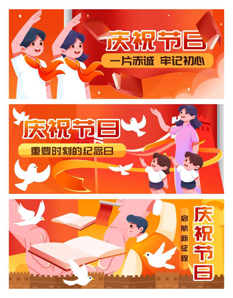庆祝祖国生日系列插画banner-采灵感-cailinggan.com