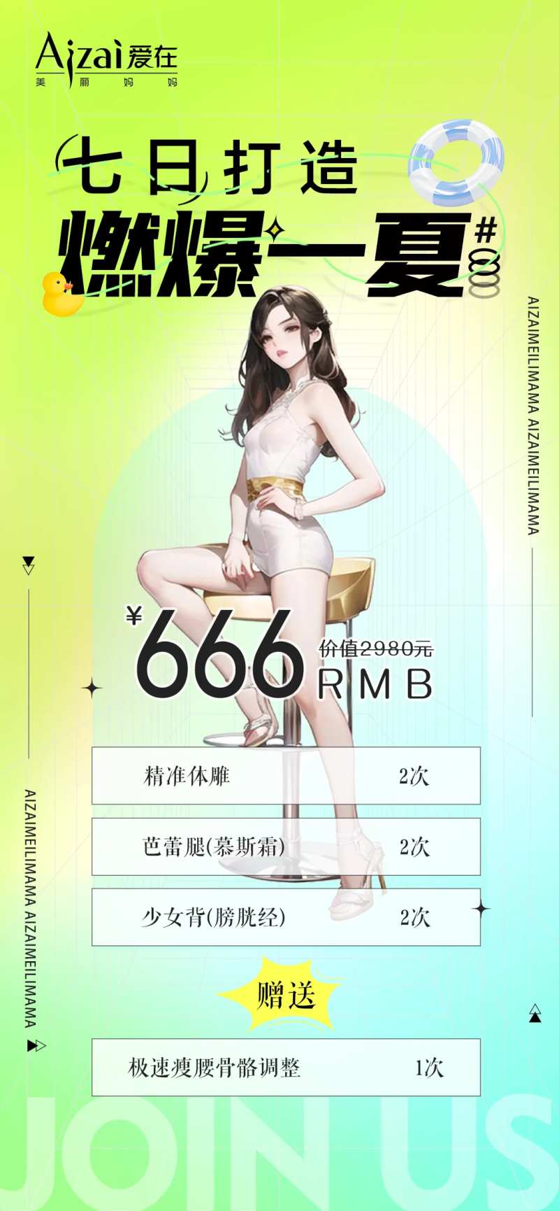 爆燃一下套餐海报-采灵感-cailinggan.com