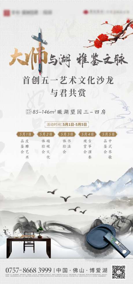 房地产书法体验活动海报-采灵感-https://www.cailinggan.com/