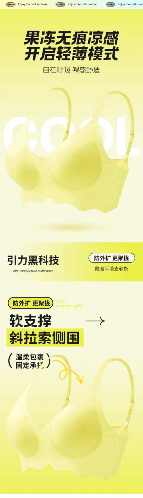 内衣详情页-采灵感-https://www.cailinggan.com/