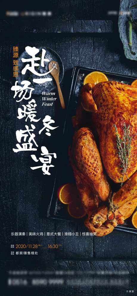 火鸡活动海报-采灵感-https://www.cailinggan.com/
