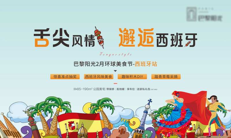 邂逅西班牙美食节-采灵感-cailinggan.com