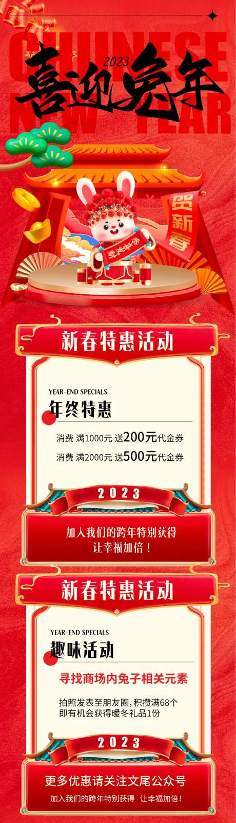 兔年元旦活动长图海报-采灵感-https://www.cailinggan.com/