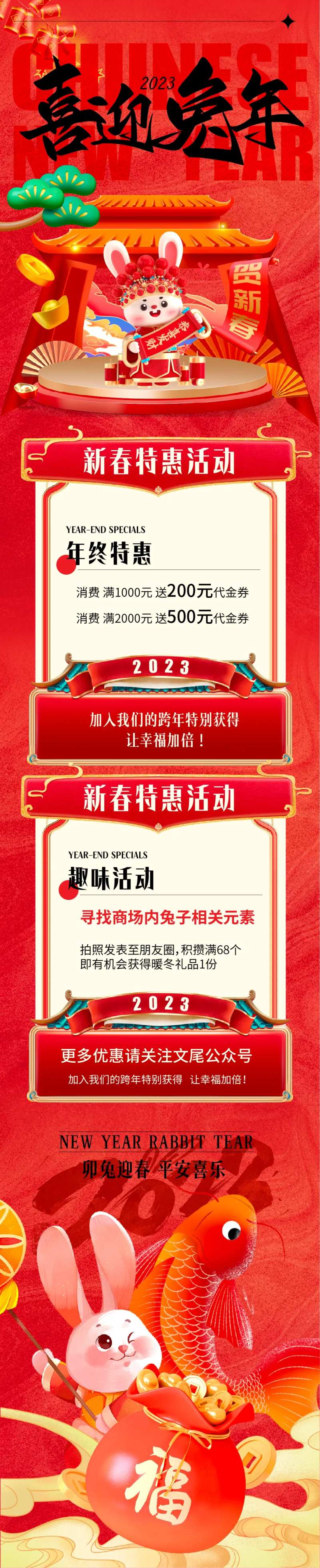 兔年元旦活动长图海报-采灵感-cailinggan.com