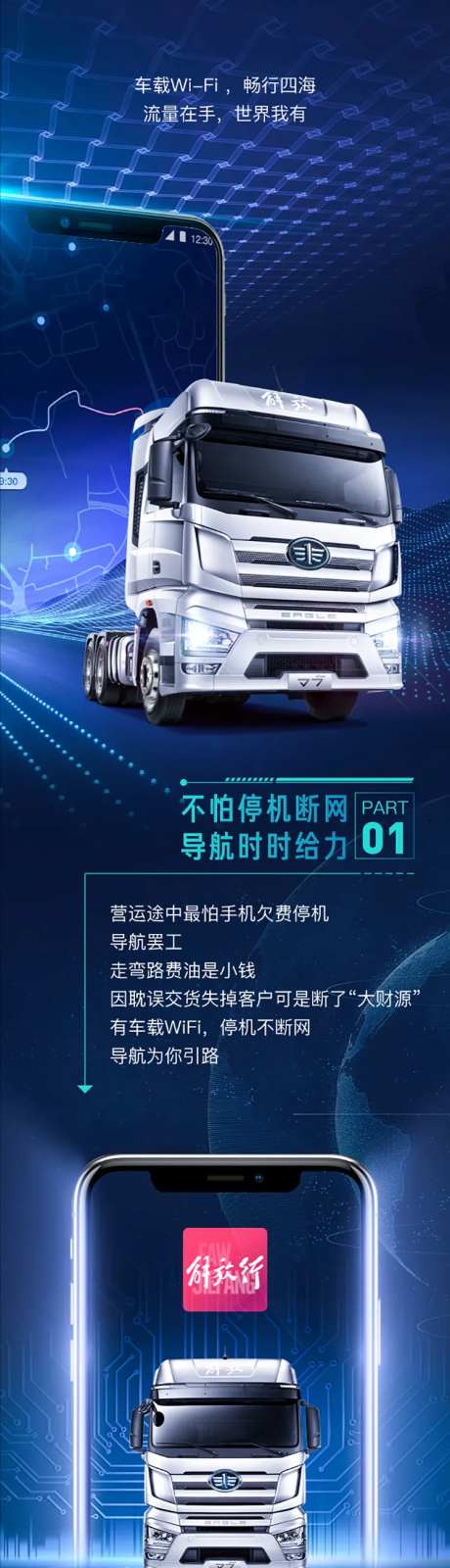科技风格调性车载WIFI图文设计-采灵感-https://www.cailinggan.com/