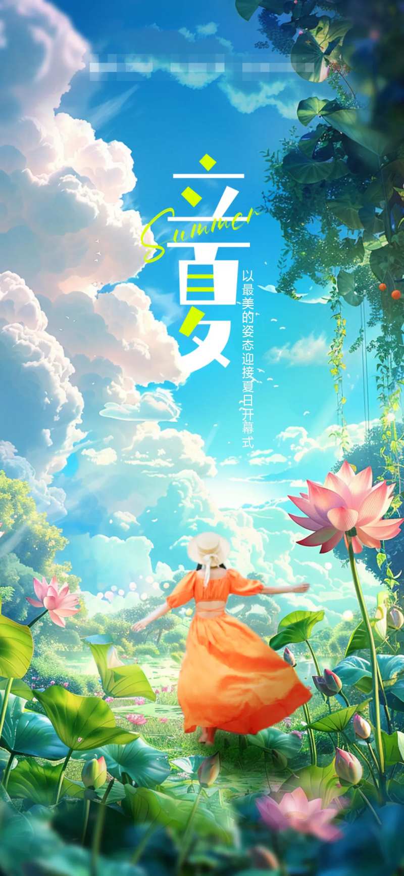 立夏节气海报-采灵感-cailinggan.com