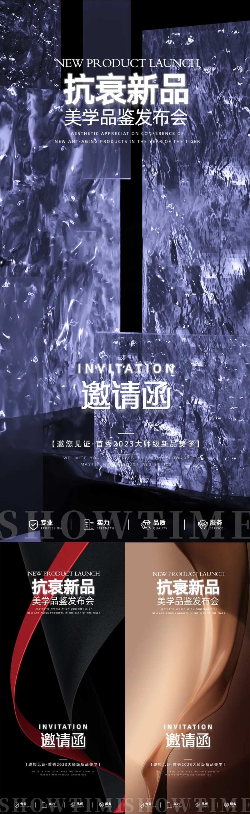 新品发布会邀请函-采灵感-cailinggan.com