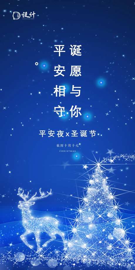 平安夜圣诞节移动端海报-采灵感-https://www.cailinggan.com/