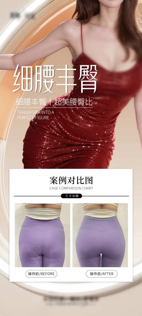 细腰丰臀海报-采灵感-https://www.cailinggan.com/