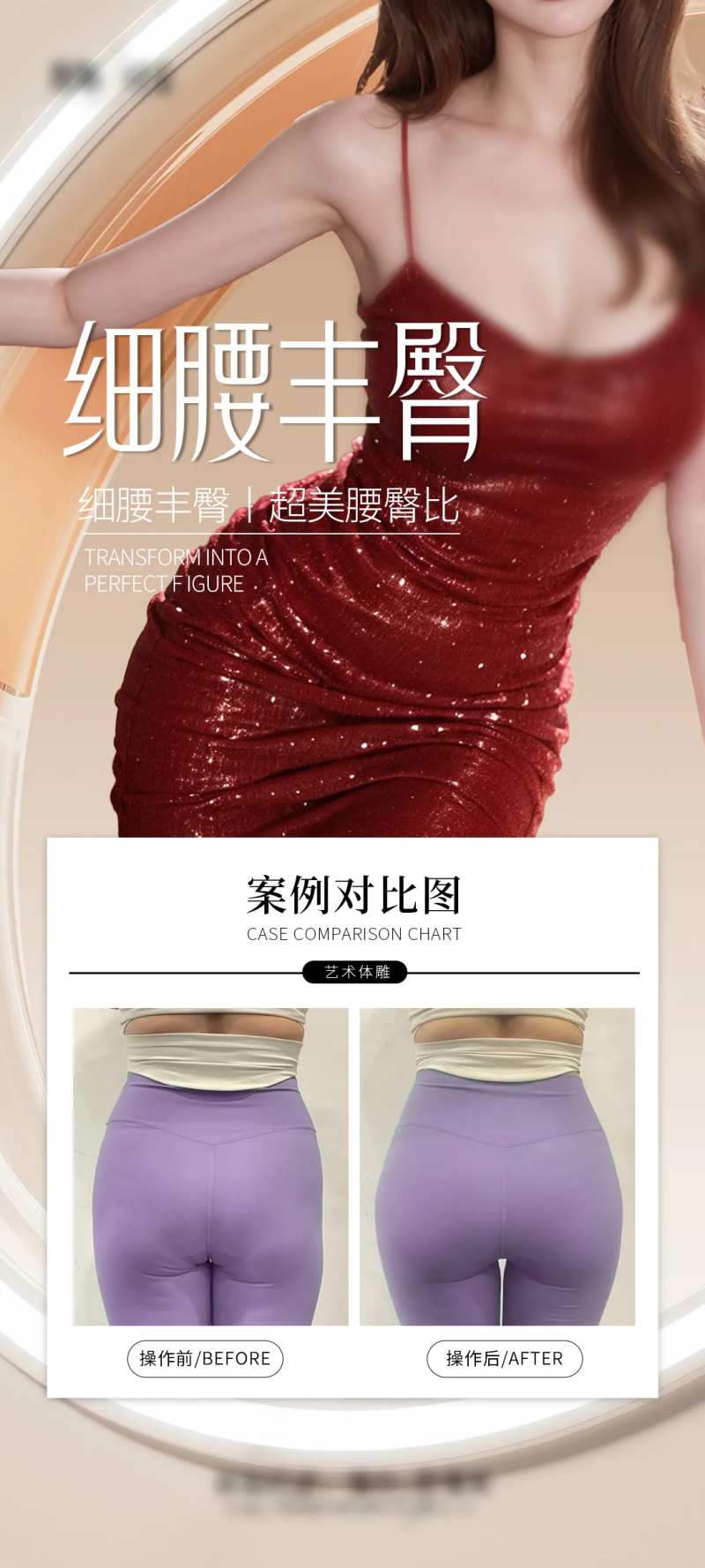 细腰丰臀海报-采灵感-cailinggan.com