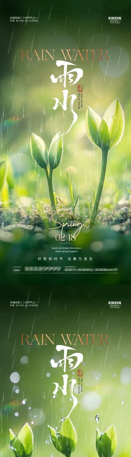 地产雨水节气绿叶海报-采灵感-https://www.cailinggan.com/
