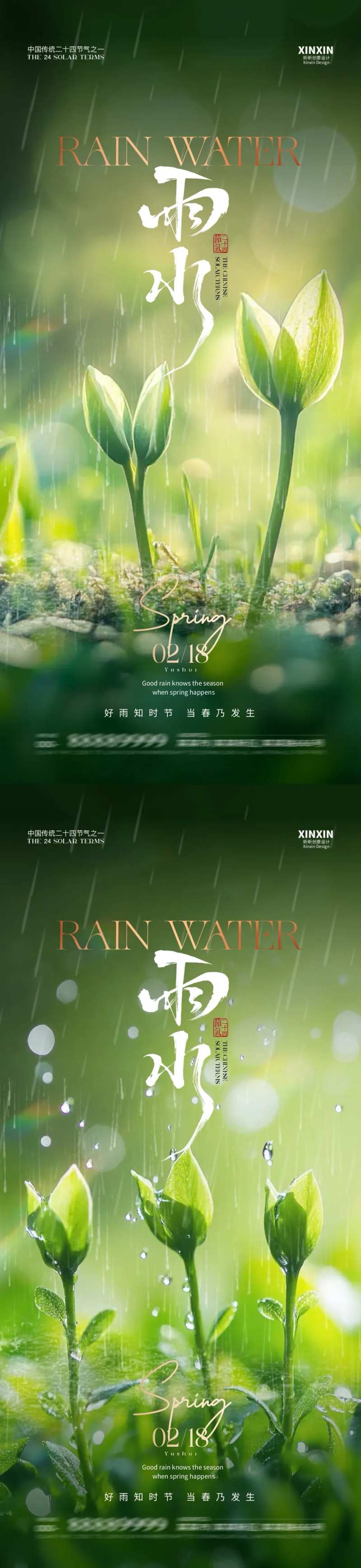 地产雨水节气绿叶海报-采灵感-cailinggan.com