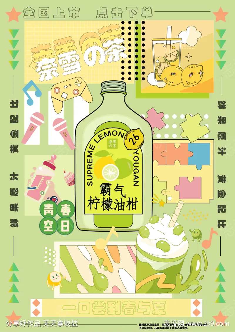 奈雪的茶海报-采灵感-cailinggan.com