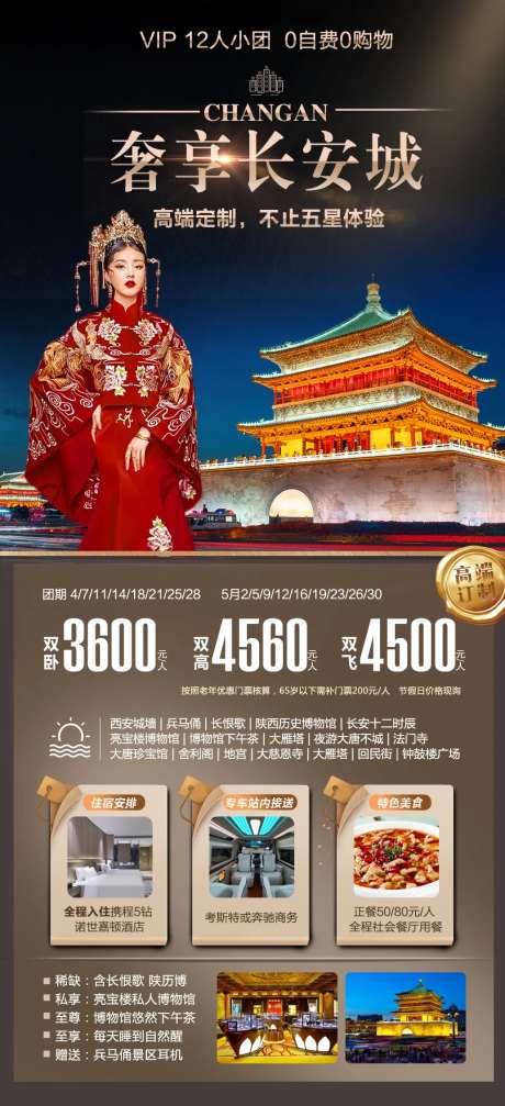 奢享长安城旅游海报-采灵感-https://www.cailinggan.com/