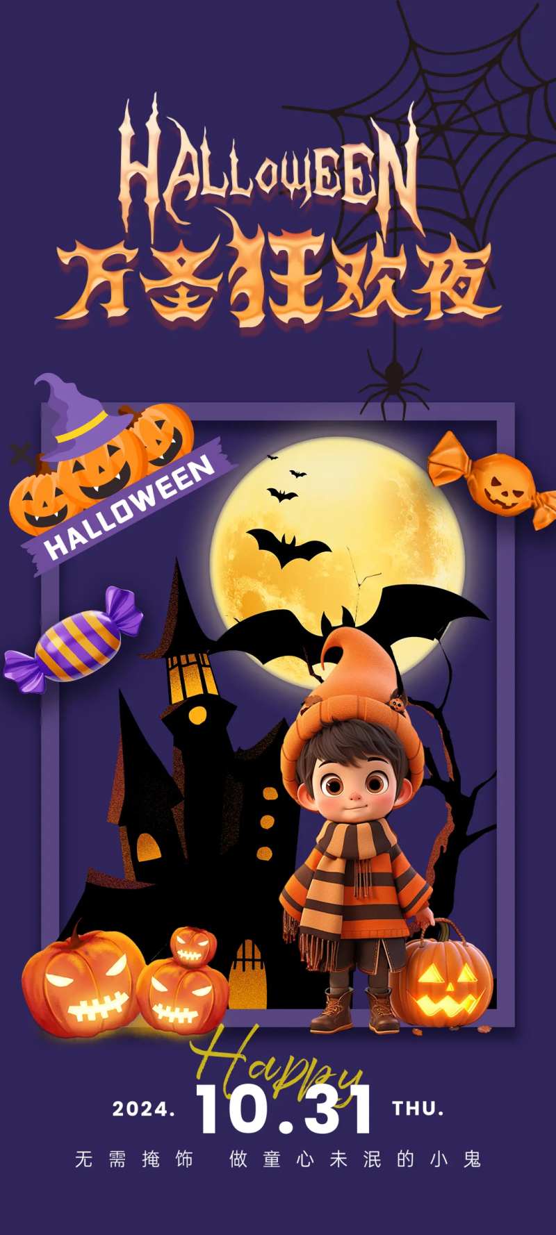 万圣狂欢夜海报-采灵感-cailinggan.com