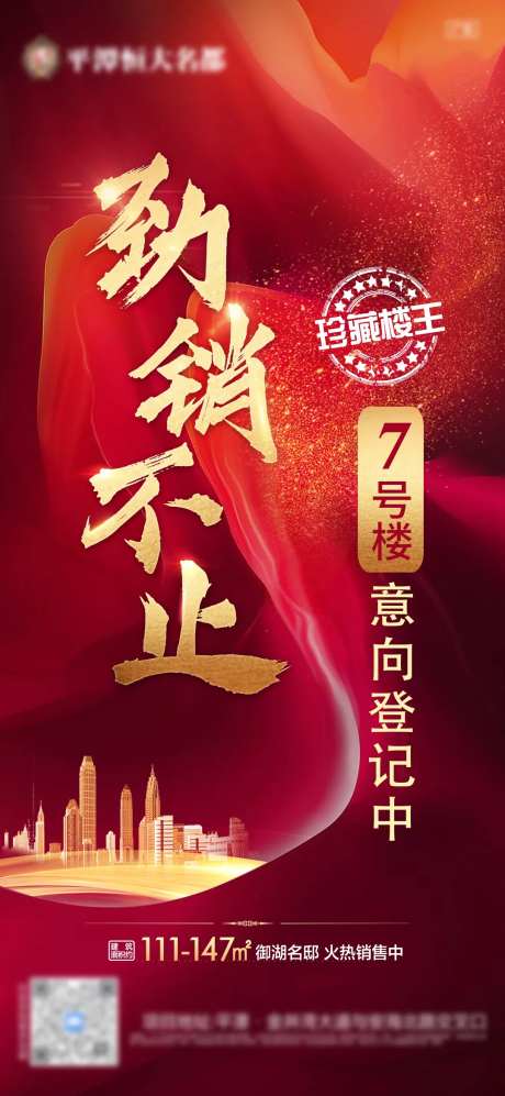 地产喜报红色喜报热销单图-采灵感-https://www.cailinggan.com/
