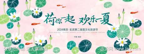 2024莲文化旅游节背景板-采灵感-https://www.cailinggan.com/