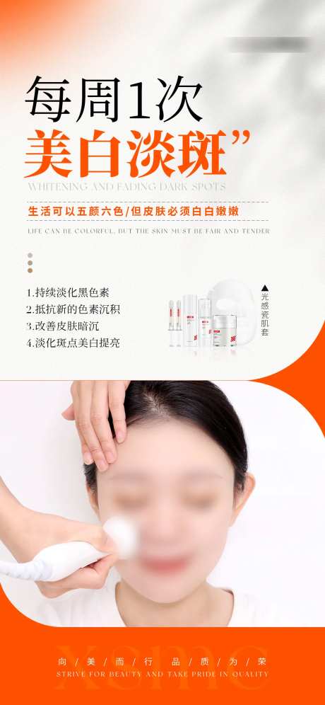 美白淡斑海报-采灵感-https://www.cailinggan.com/