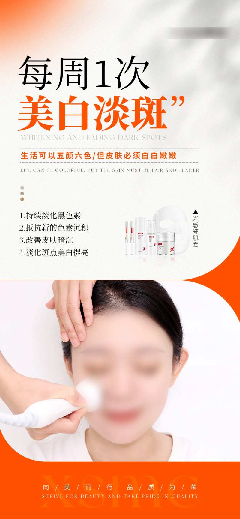 美白淡斑海报-采灵感-cailinggan.com