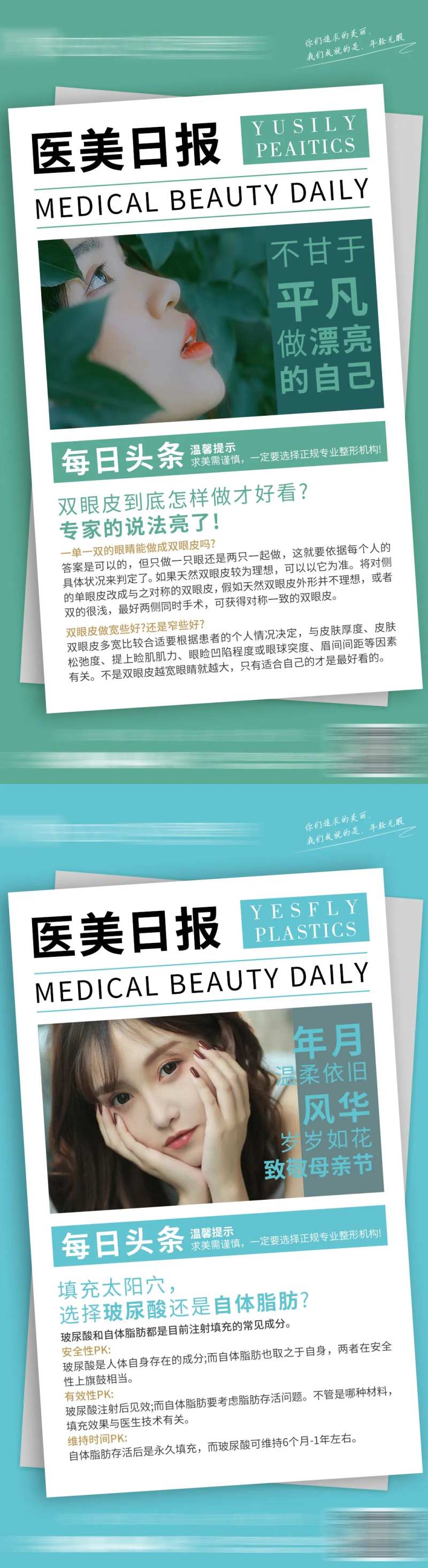 医美日报-采灵感-cailinggan.com