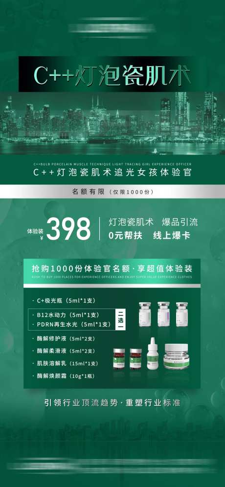 深绿色系灯泡瓷肌美肌美白产品宣发-采灵感-https://www.cailinggan.com/