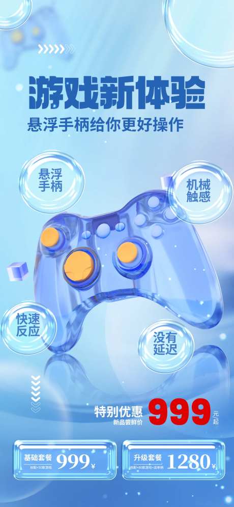 游戏机手游海报-采灵感-https://www.cailinggan.com/