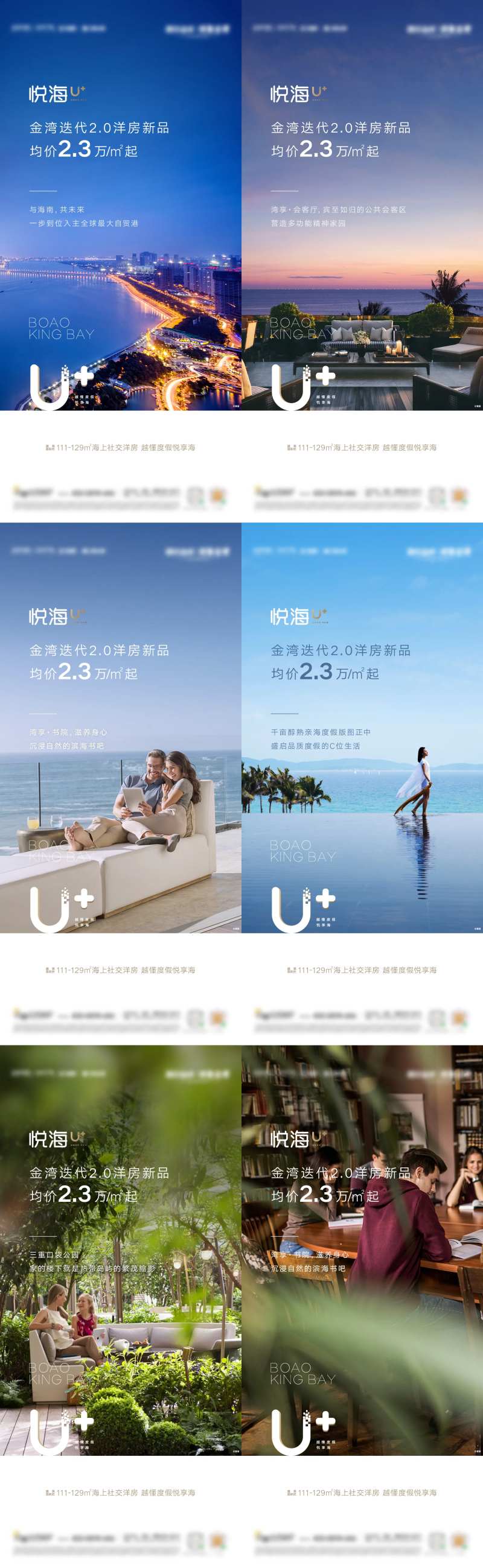 地产文旅度假价值点系列海报-采灵感-cailinggan.com