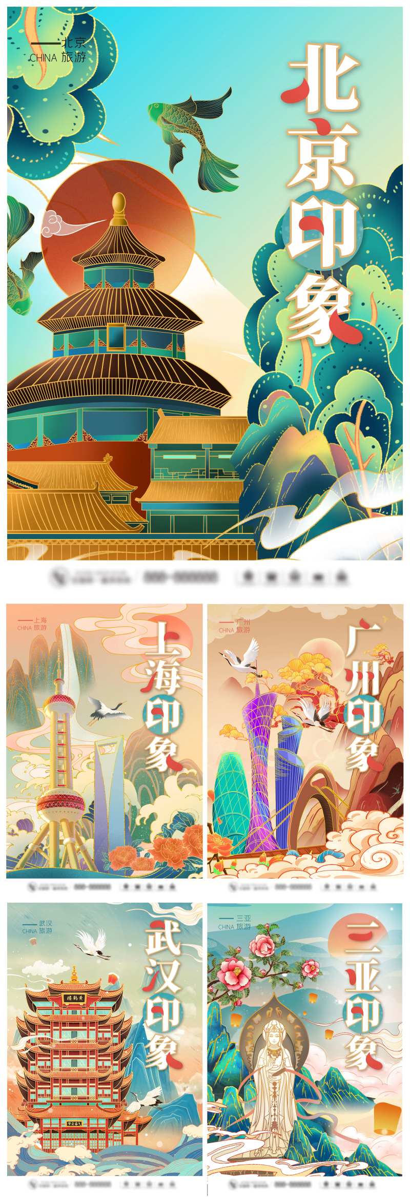 国潮风插画城市印象海报-采灵感-cailinggan.com