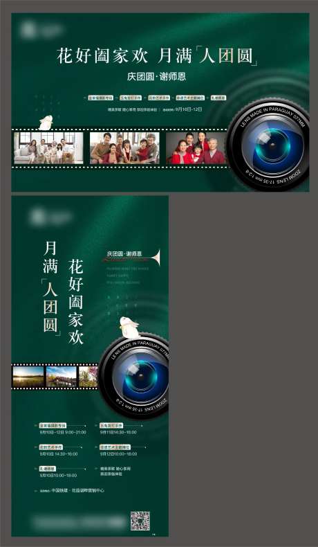 中秋活动-采灵感-https://www.cailinggan.com/