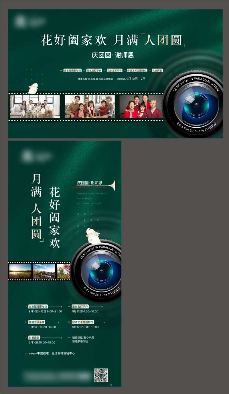 中秋活动-采灵感-cailinggan.com