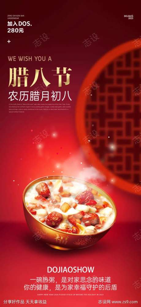 腊八节中式轻奢微商圈图海报-采灵感-https://www.cailinggan.com/