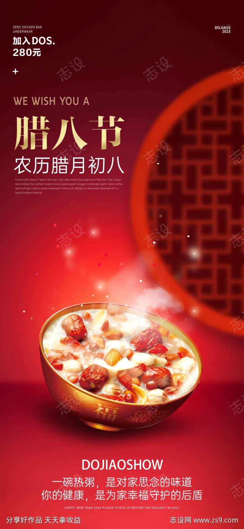 腊八节中式轻奢微商圈图海报-采灵感-cailinggan.com