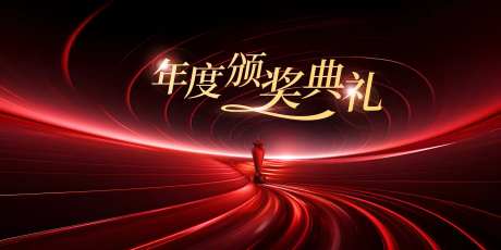 年度颁奖典礼背景-采灵感-https://www.cailinggan.com/