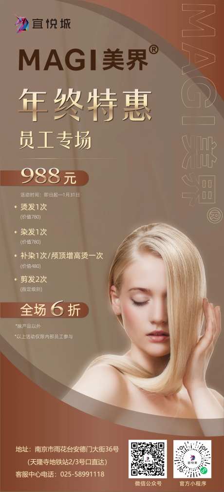 美业促销活动-采灵感-https://www.cailinggan.com/