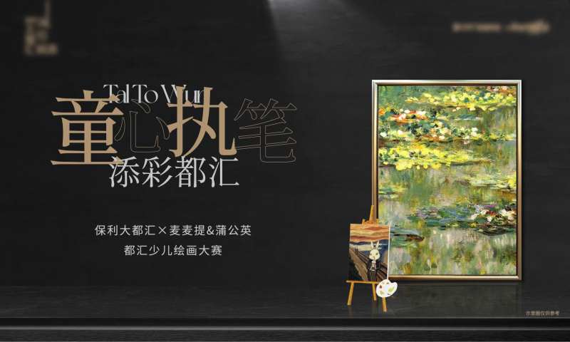 儿童绘画比赛主画面-采灵感-cailinggan.com