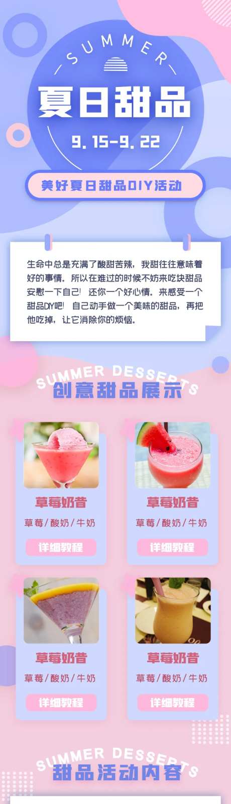 甜点DIY运营宣传活动长图-采灵感-https://www.cailinggan.com/