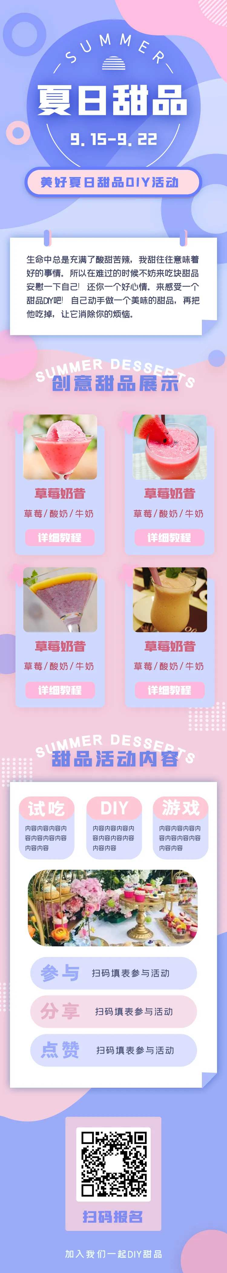 甜点DIY运营宣传活动长图-采灵感-cailinggan.com