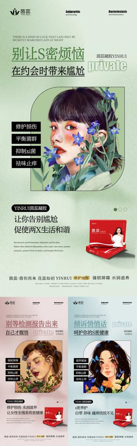 私密养护宣传 海报-采灵感-https://www.cailinggan.com/