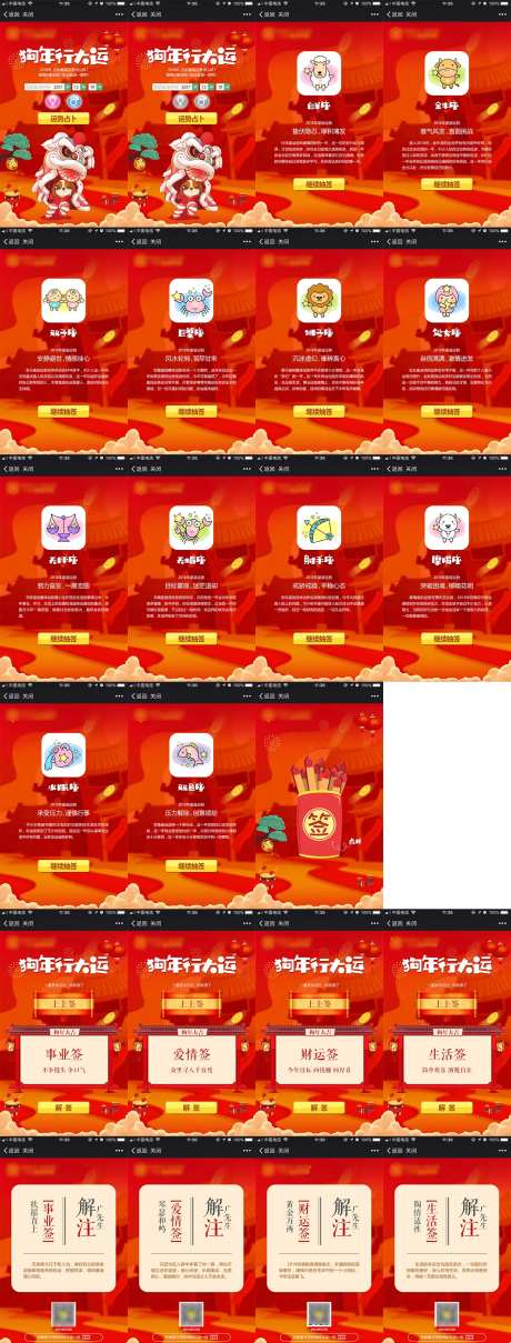 运势占卜H5-采灵感-https://www.cailinggan.com/